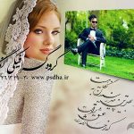 دانلود آلبوم دیجیتال عروس و داماد رایگان