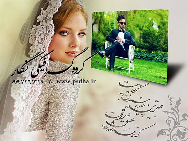 دانلود آلبوم دیجیتال عروس و داماد رایگان