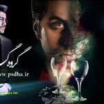 دانلود آلبوم ایتالیایی شیشه شکسته جام