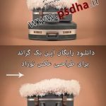 دکور آتلیه کودک با پولیش و چمدان