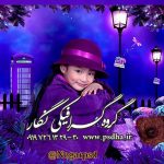 دانلود فون رویایی برای طراحی عکس کودک