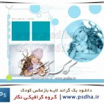 دانلود فون کودک رایگان با زمینه روشن و ساده