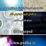 دانلود رایگان بکگراند با کیفیت برای طراحی عکس