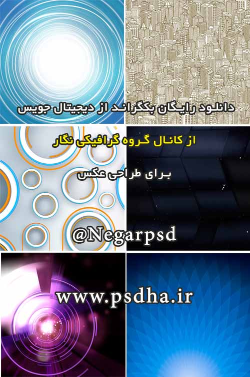 دانلود رایگان بکگراند با کیفیت برای طراحی عکس دانلود رایگان بکگراند با کیفیت برای طراحی عکس