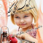 دانلود رایگان بک گراند و فون شب یلدا