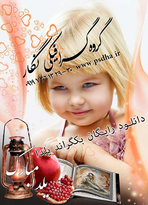 دانلود رایگان بک گراند و فون شب یلدا