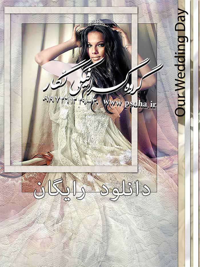فون و قاب عروس و داماد لایه باز psd