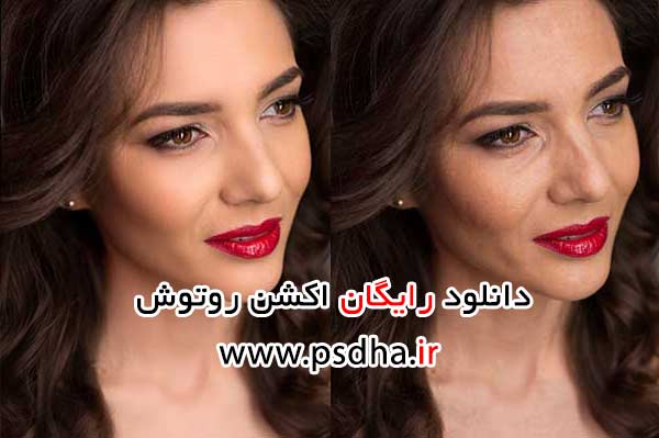 دانلود رایگان اکشن روتوش با یک کلیک Retouch دانلود رایگان اکشن روتوش با یک کلیک Retouch