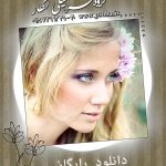 آلبوم عروس و قاب عکس دیجیتال پی اس دی