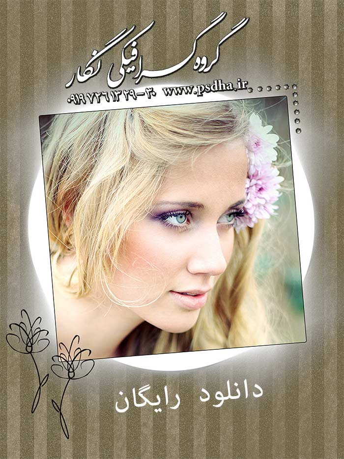 آلبوم عروس و قاب عکس دیجیتال پی اس دی
