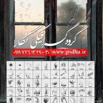 دانلود براش اب برای فتوشاپ