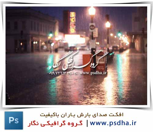 افکت صدای بارش باران باکیفیت افکت صدای بارش باران