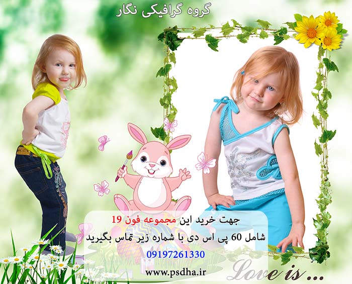 فون کودک لایه باز psd برای طراحی عکس کودک
