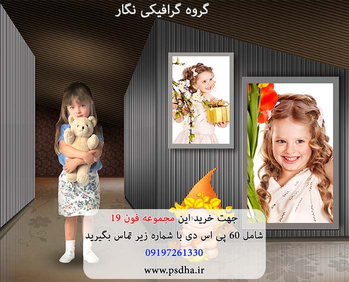فون کودک لایه باز psd برای طراحی عکس کودک