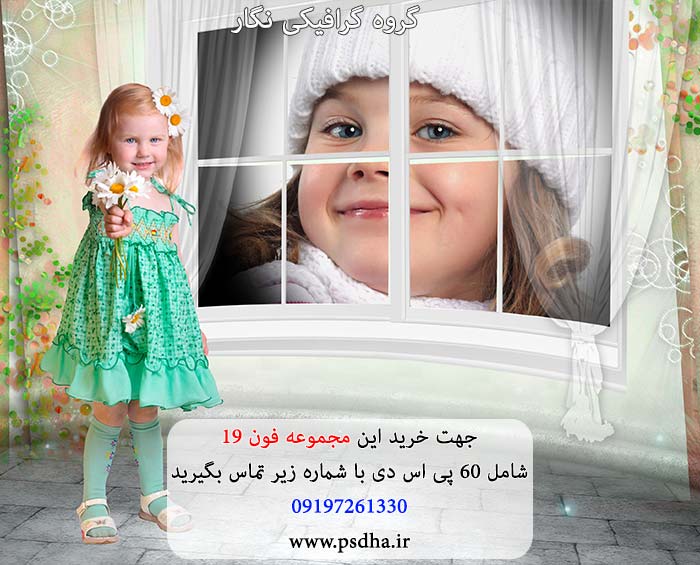 فون کودک لایه باز psd برای طراحی عکس کودک