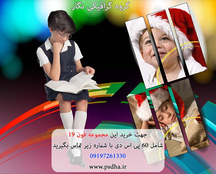 فون کودک لایه باز psd برای طراحی عکس کودک