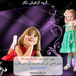 فون کودک لایه باز psd برای طراحی عکس کودک