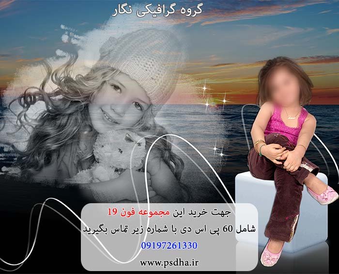 فون کودک لایه باز psd برای طراحی عکس کودک