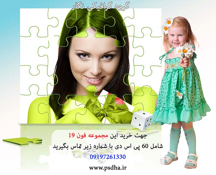 فون کودک لایه باز psd برای طراحی عکس کودک