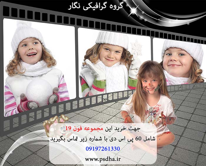 فون کودک لایه باز psd برای طراحی عکس کودک