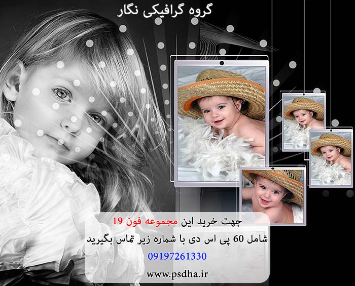 فون کودک لایه باز psd برای طراحی عکس کودک