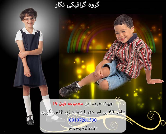 فون کودک لایه باز psd برای طراحی عکس کودک