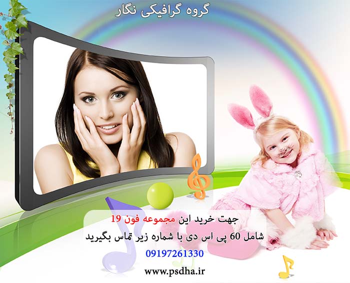 فون کودک لایه باز psd برای طراحی عکس کودک