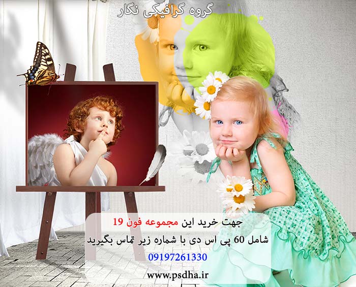 فون کودک لایه باز psd برای طراحی عکس کودک
