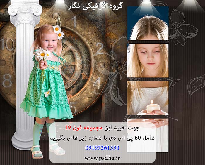 فون کودک لایه باز psd برای طراحی عکس کودک