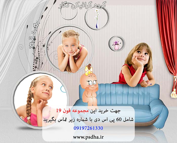 فون کودک لایه باز psd برای طراحی عکس کودک