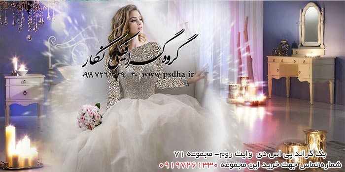 بک گراند با کیفیت وایت روم پی اس دی