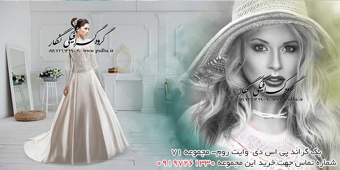 بک گراند با کیفیت وایت روم پی اس دی