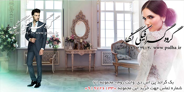 بک گراند با کیفیت وایت روم پی اس دی