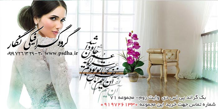 بک گراند با کیفیت وایت روم پی اس دی