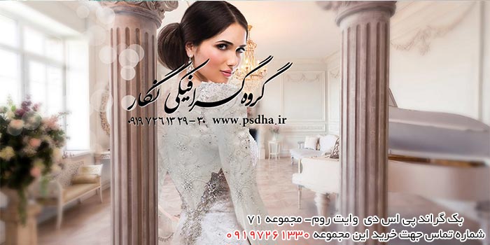 بک گراند با کیفیت وایت روم پی اس دی