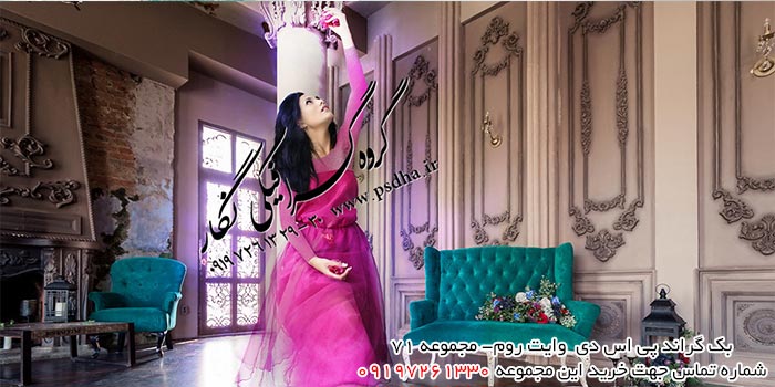 بک گراند با کیفیت وایت روم پی اس دی
