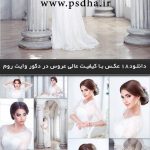 دانلود عکس عروس در دکور وایت روم با کیفیت عالی