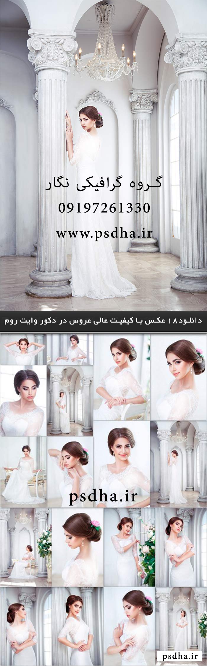 دانلود عکس عروس در دکور وایت روم با کیفیت عالی دانلود عکس عروس در دکور وایت روم با کیفیت عالی