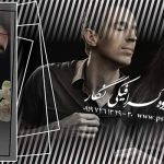 آلبوم ایتالیایی و فون عروس پی اس دی آلبومی