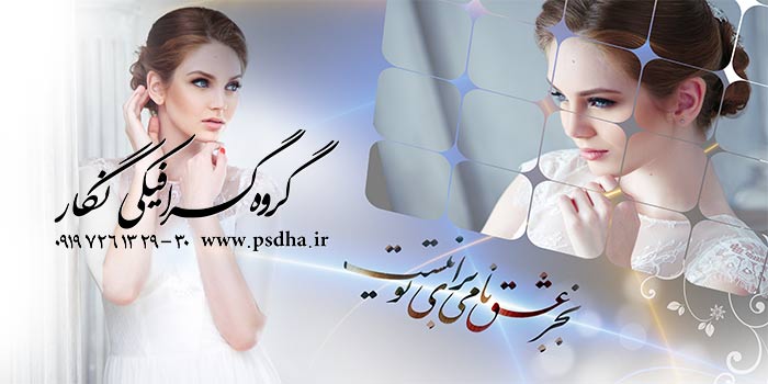 دانلود آلبوم دیجیتال عکس عروس و داماد با فرمت psd