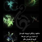 دانلود بک گراند لایه باز ابروباد