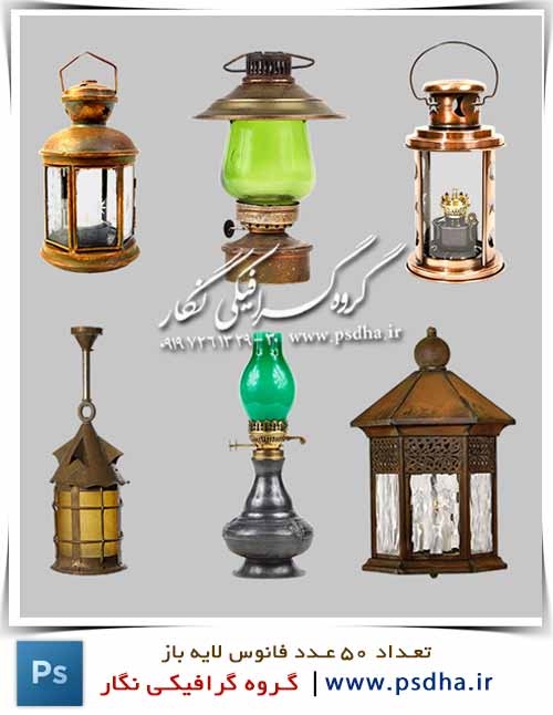 فانوس لایه باز دوربرشده برای طراحی