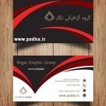 دانلود کارت ویزیت آماده شیک تجاری فارسی