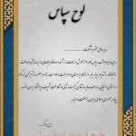 طرح لایه باز لوح سپاس و تقدیر