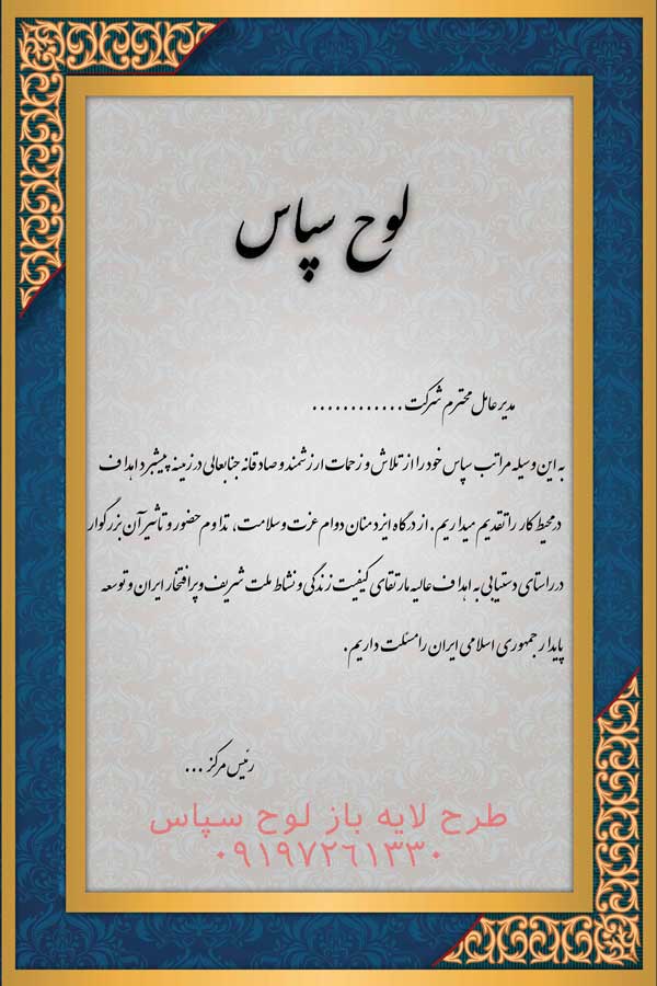 طرح لایه باز لوح سپاس