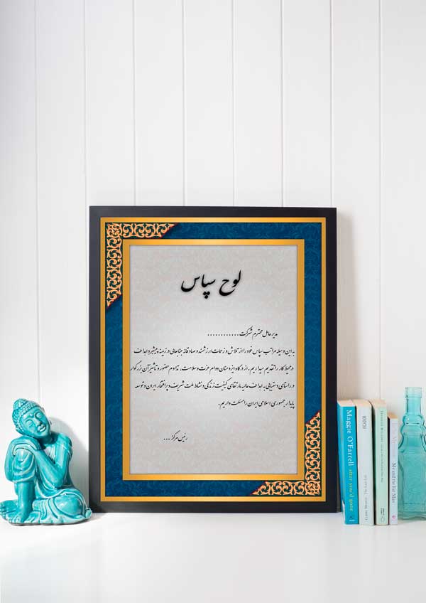 طرح لایه باز لوح سپاس