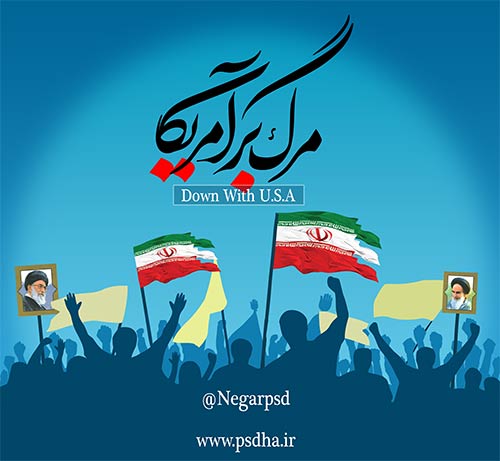 پوستر لایه باز مرگ بر آمریکا پوستر لایه باز مرگ بر آمریکا