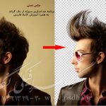 نرم افزار جداسازی و حذف زمینه عکس با آموزش فارسی