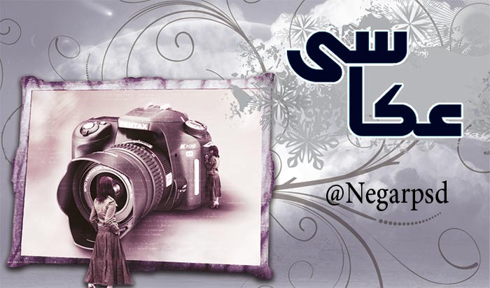 دانلود کارت ویزیت عکاسی بصورت فایل psd دانلود کارت ویزیت عکاسی بصورت فایل psd