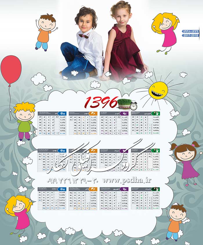 دانلود تقویم شمسی ۱۳۹۶ کودک بصورت psd